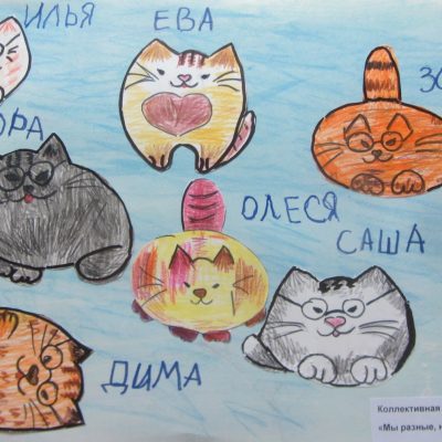 Коллективная работа 3 Г класс, школа-интернат №1 им. К.К.Грота "Мы разные, но мы вместе"
