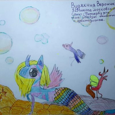 Видякина Вероника, "Драгонроуз в мире мыльных пузырей"